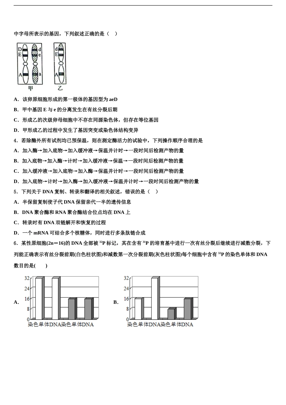 2024年甘肃省古浪县二中高考适应性考试生物试卷含解析_第2页