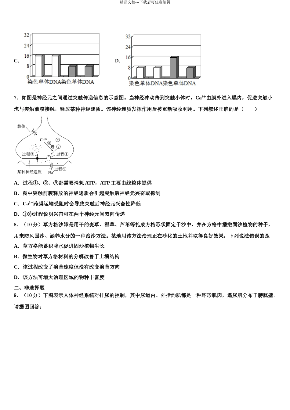 2024年甘肃省古浪县二中高考适应性考试生物试卷含解析_第3页