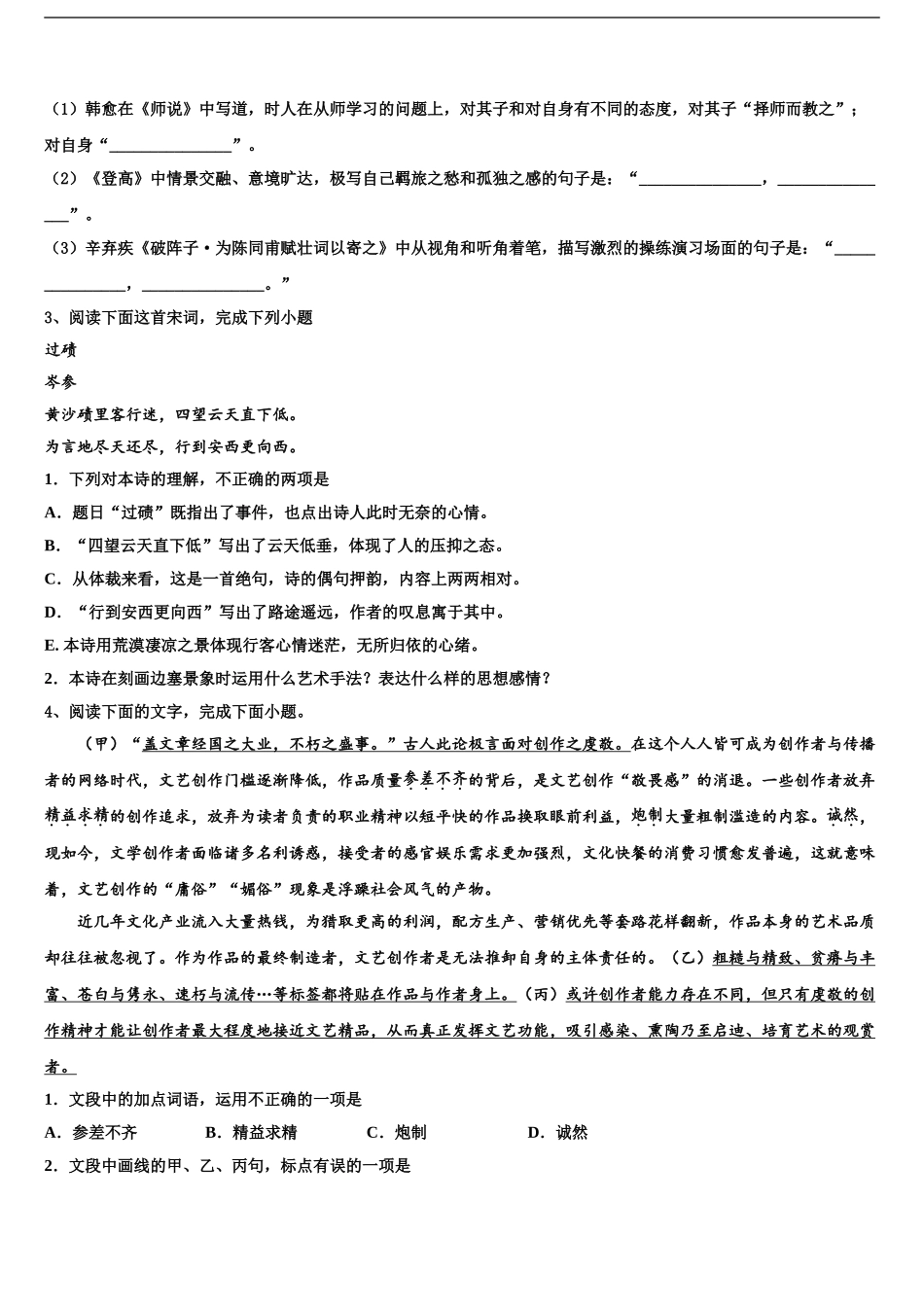 2024年甘肃省天水市甘谷一中高考语文五模试卷含解析_第2页