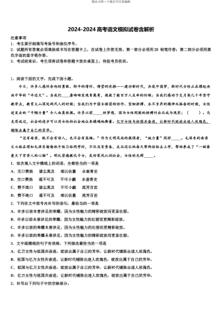 2024年甘肃省天水市甘谷一中高考语文五模试卷含解析