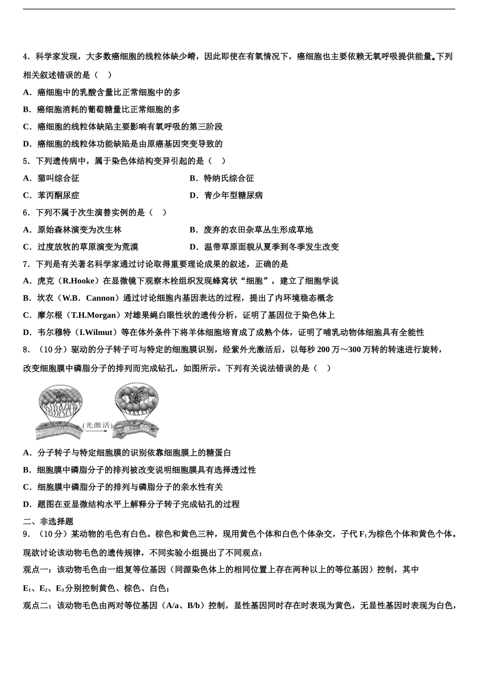 2024年甘肃省天水市清水县第六中学高三六校第一次联考生物试卷含解析_第2页