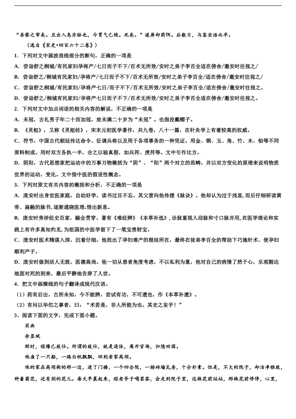 2024年甘肃省天水市秦安县一中高三第一次模拟考试语文试卷含解析_第2页