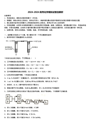 2024年甘肃省天水市清水县第六中学高考临考冲刺化学试卷含解析