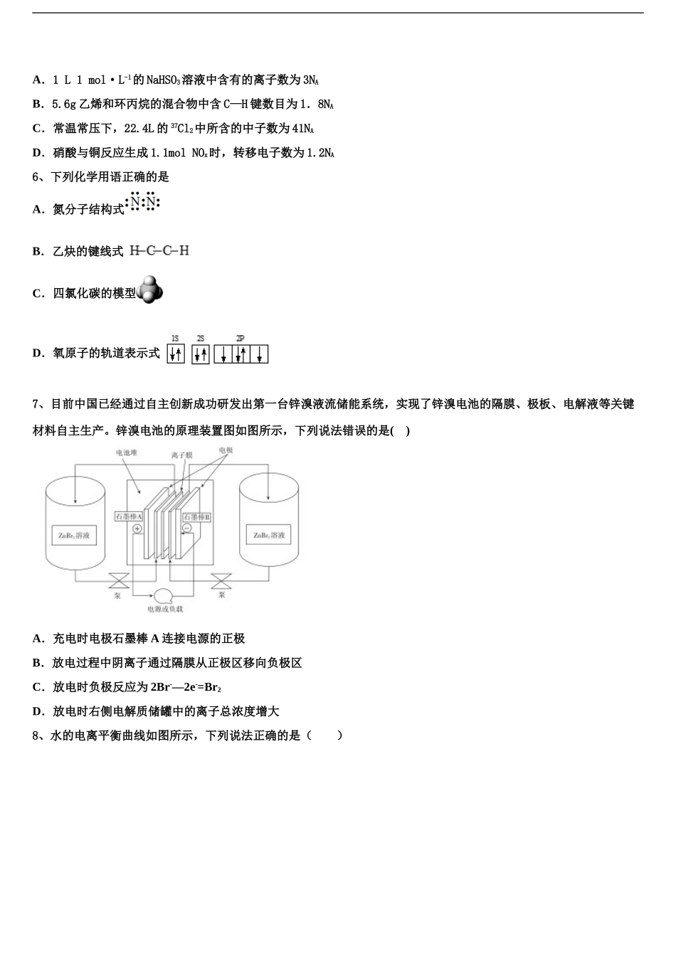 2024年甘肃省天水市秦安县一中高考化学押题试卷含解析_第2页