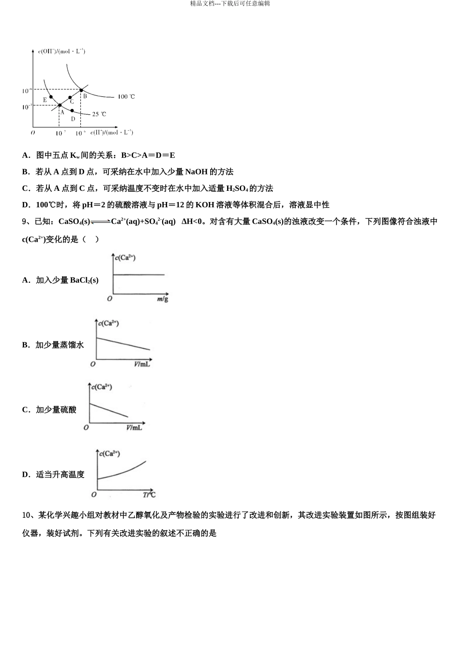 2024年甘肃省天水市秦安县一中高考化学押题试卷含解析_第3页