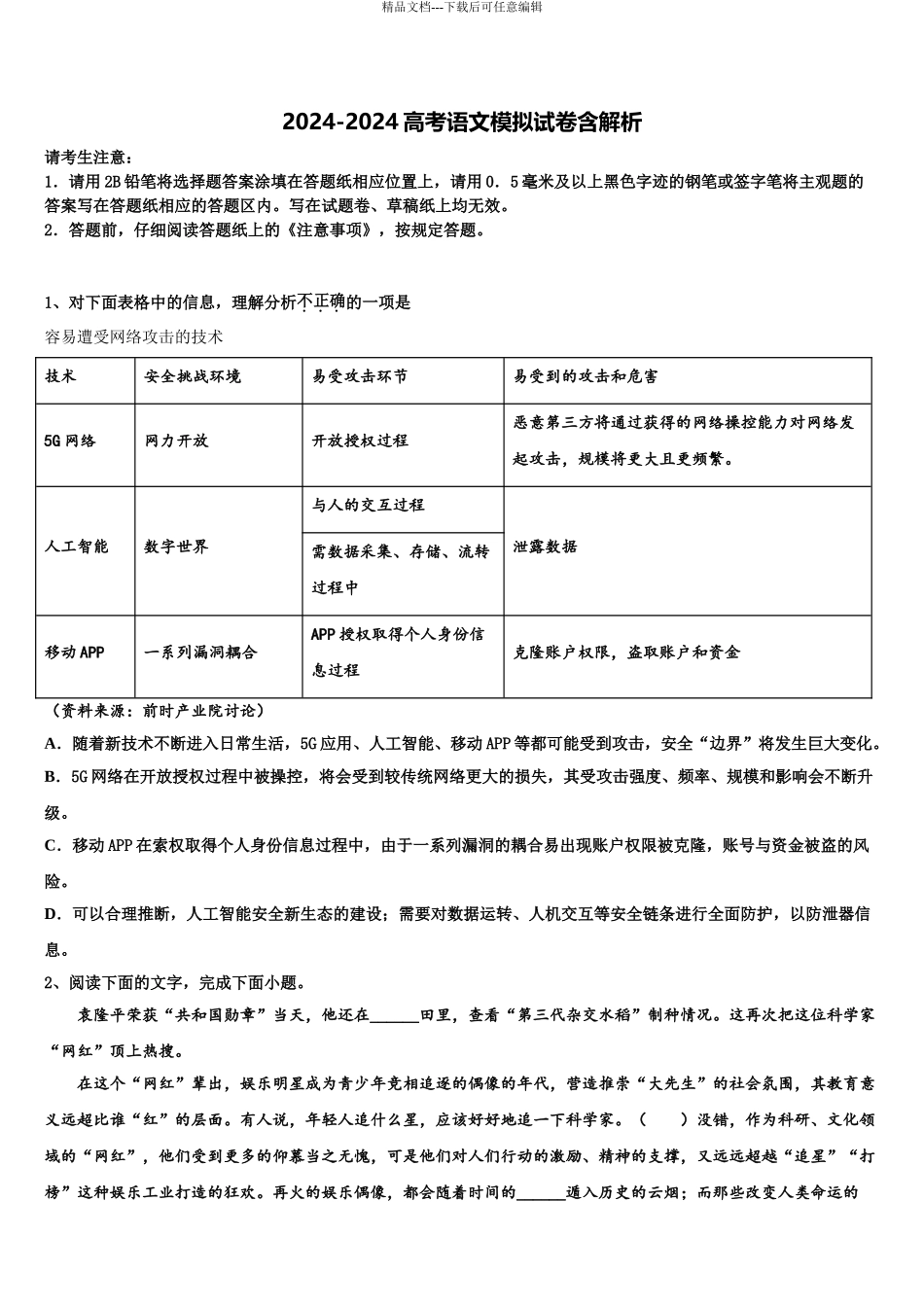 2024年甘肃省天水市甘谷第一中学高三第五次模拟考试语文试卷含解析_第1页
