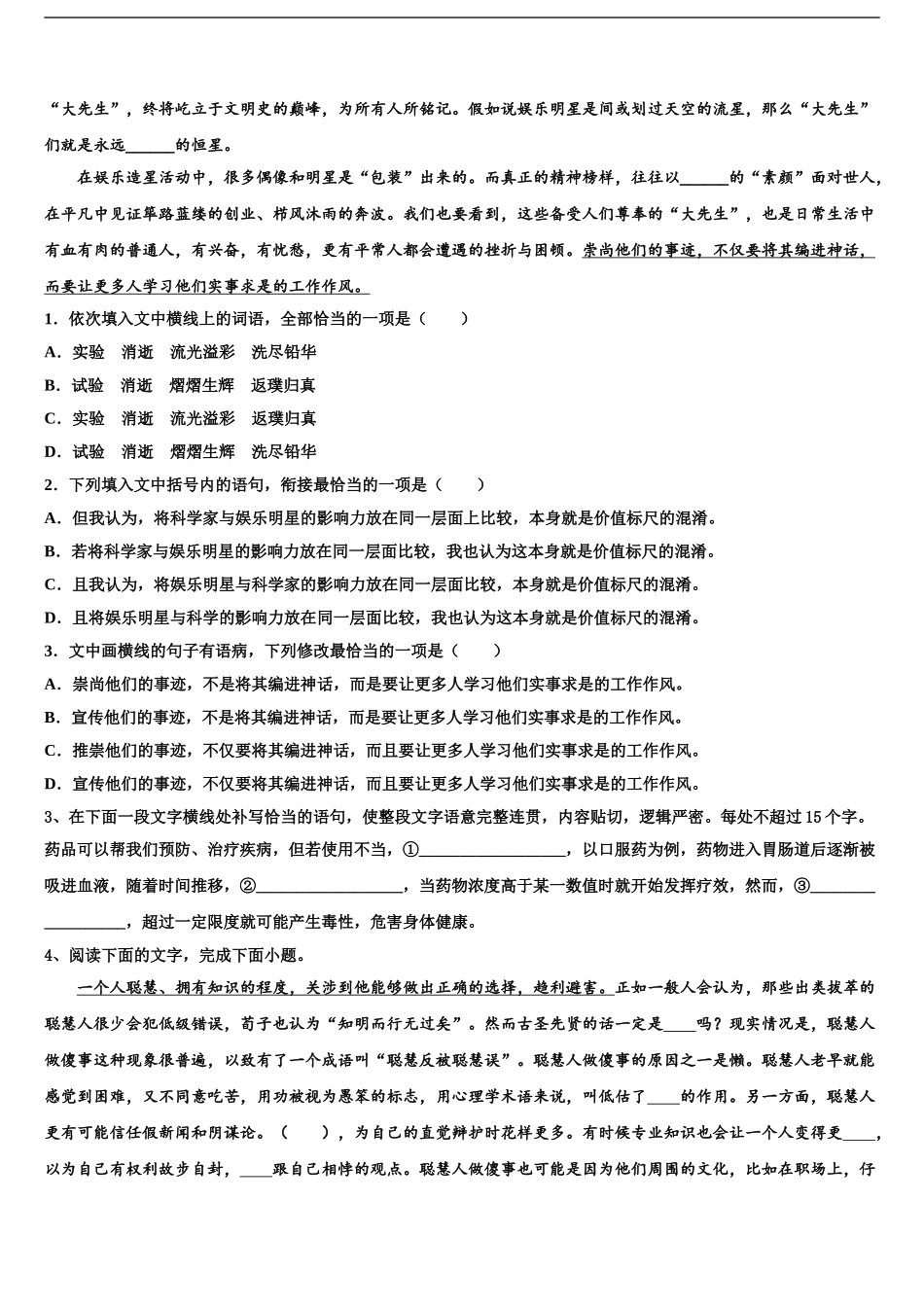 2024年甘肃省天水市甘谷第一中学高三第五次模拟考试语文试卷含解析_第2页
