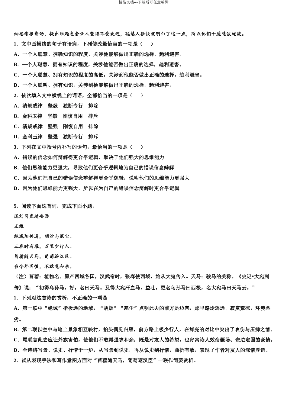 2024年甘肃省天水市甘谷第一中学高三第五次模拟考试语文试卷含解析_第3页