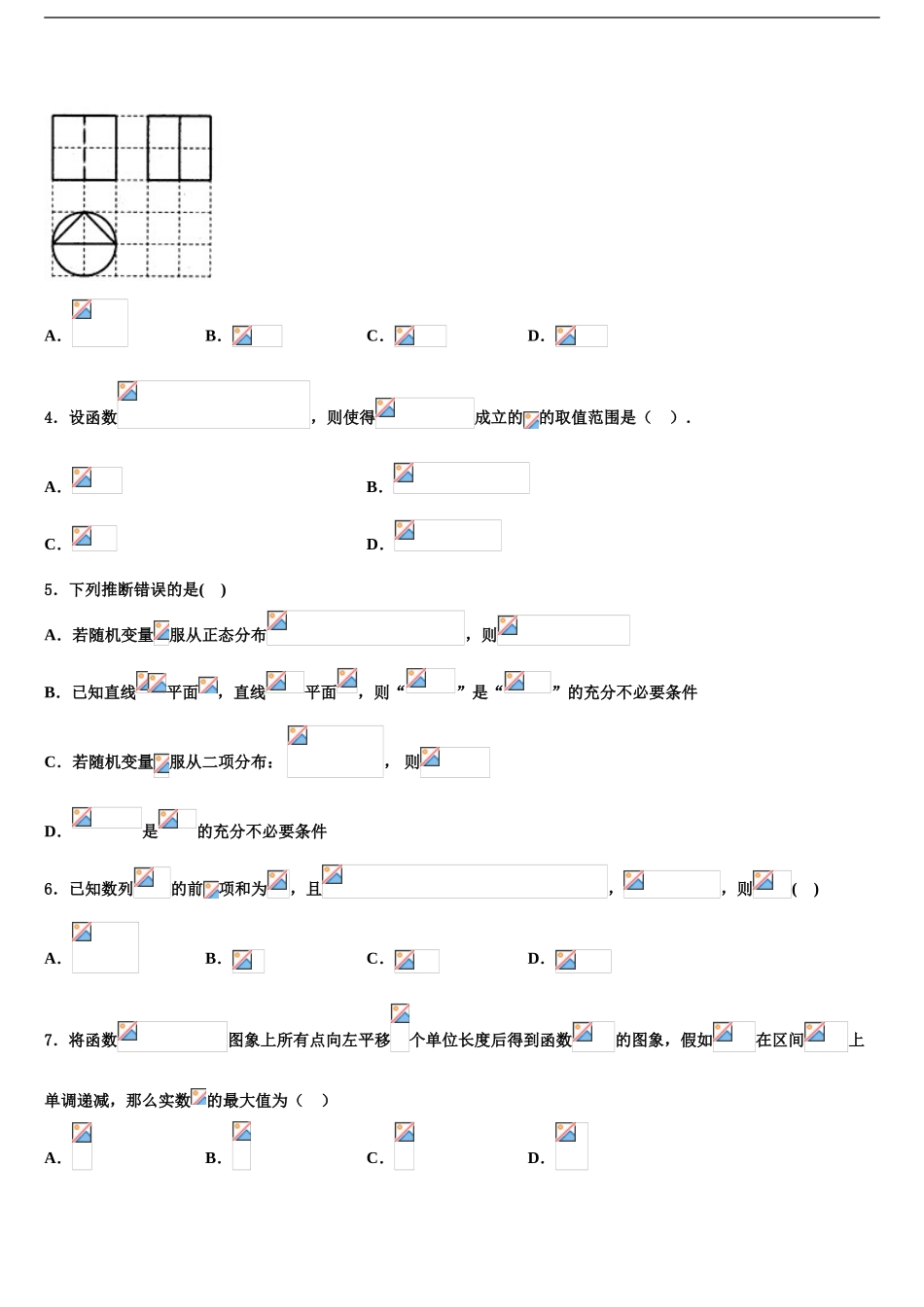 2024年甘肃省天水市秦安县高三六校第一次联考数学试卷含解析_第2页