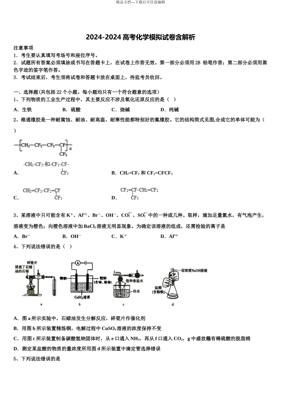 2024年甘肃省天水地区高三冲刺模拟化学试卷含解析_第1页