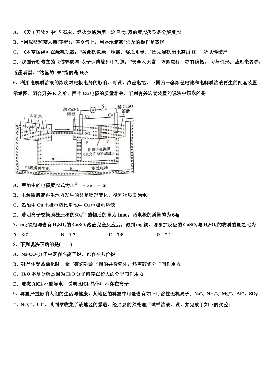 2024年甘肃省天水地区高三冲刺模拟化学试卷含解析_第2页