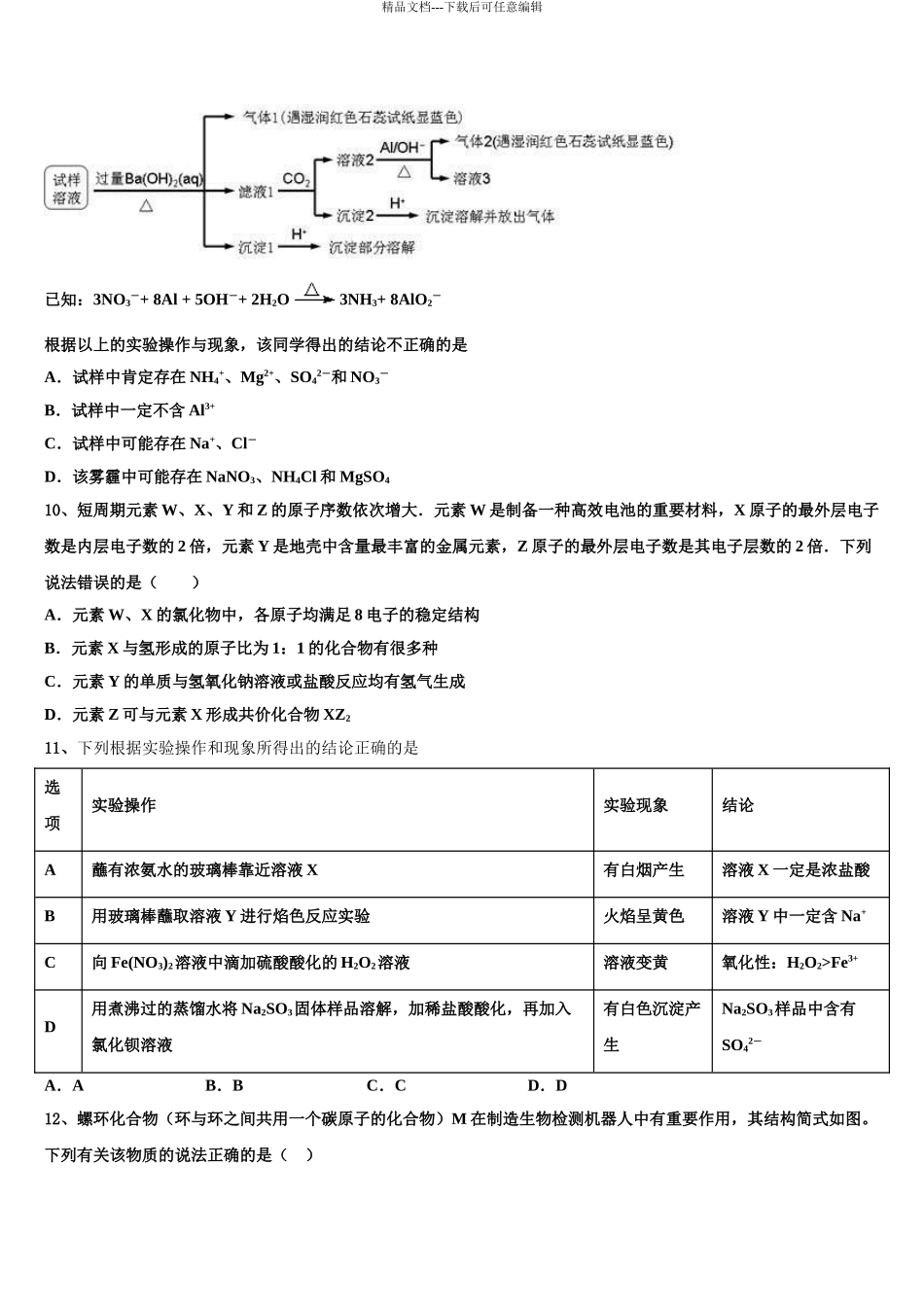 2024年甘肃省天水地区高三冲刺模拟化学试卷含解析_第3页