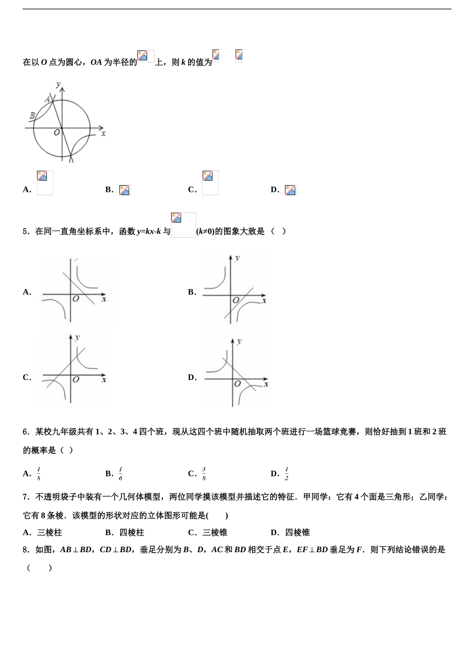 2024年甘肃省天水市罗玉中学中考数学模拟试题含解析_第2页