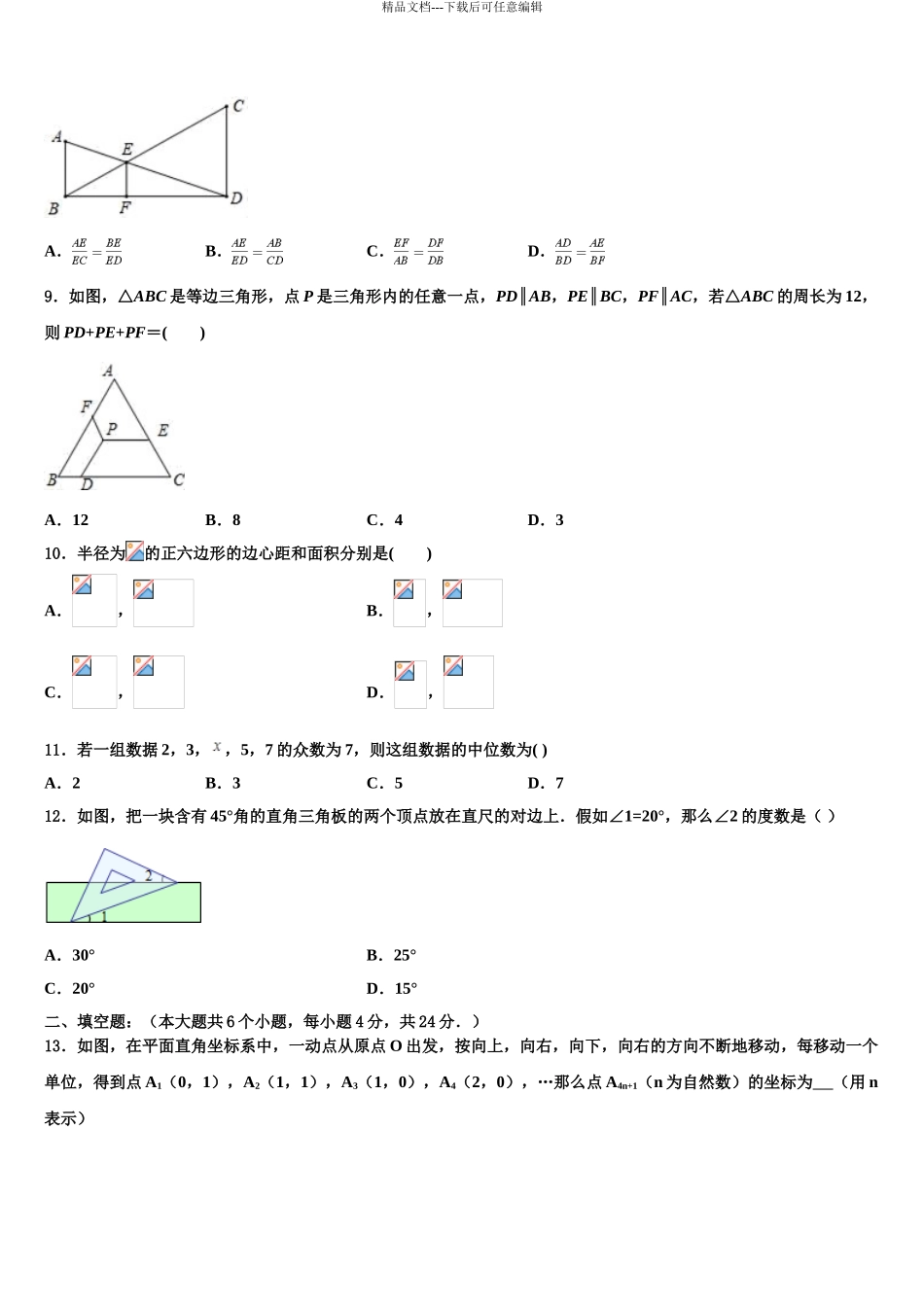 2024年甘肃省天水市罗玉中学中考数学模拟试题含解析_第3页