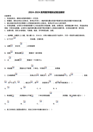 2024年甘肃省天水市兰州市高三下学期第六次检测数学试卷含解析