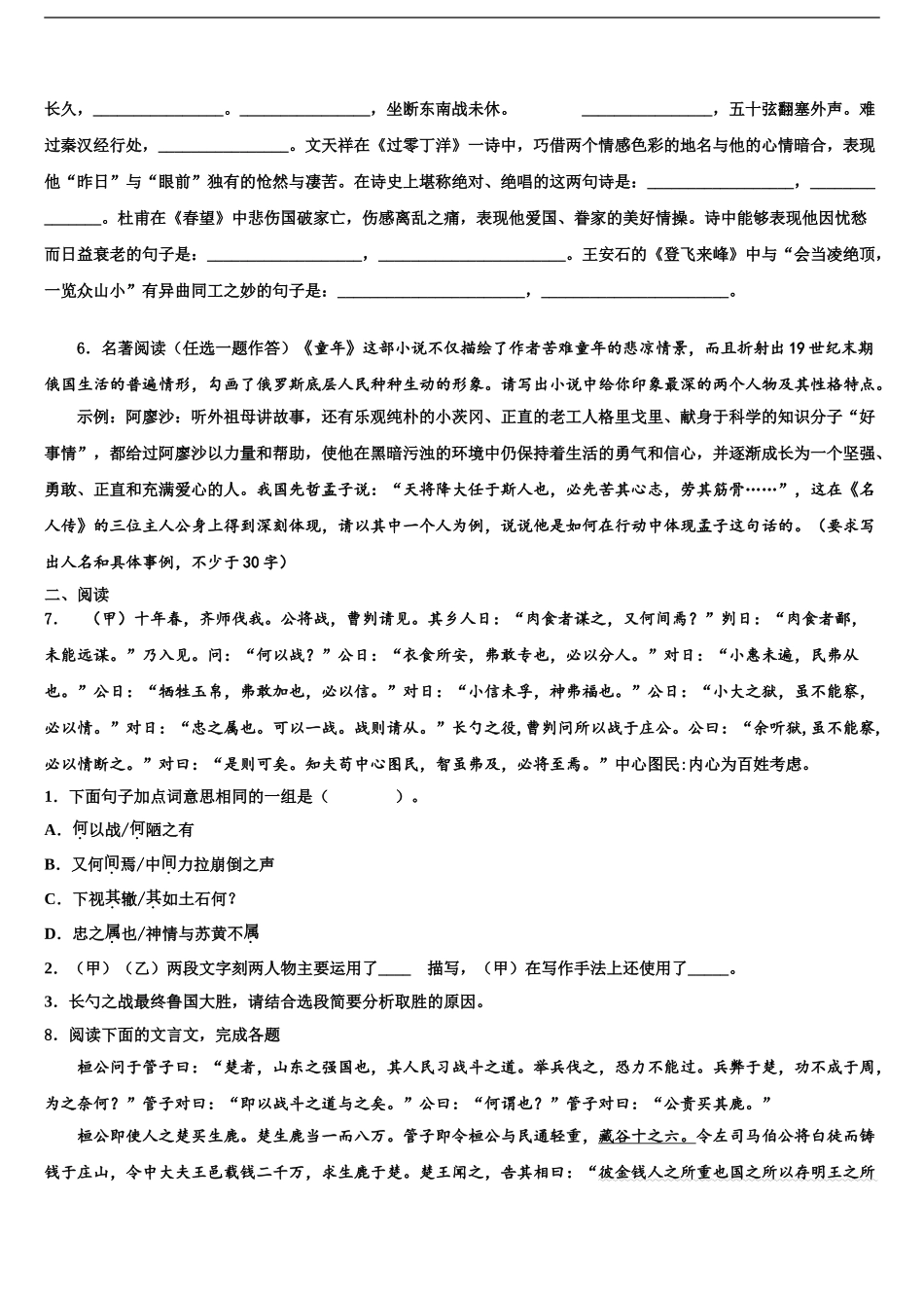 2024年甘肃省天水市麦积区向荣中学初中语文毕业考试模拟冲刺卷含解析_第2页