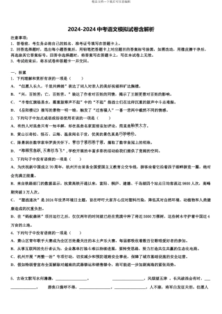 2024年甘肃省天水市麦积区向荣中学初中语文毕业考试模拟冲刺卷含解析