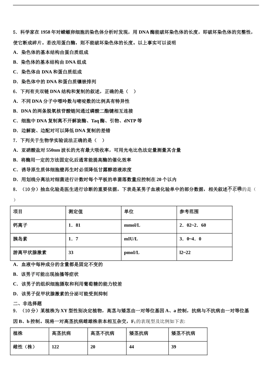 2024年甘肃省天水市高中名校高三第六次模拟考试生物试卷含解析_第2页