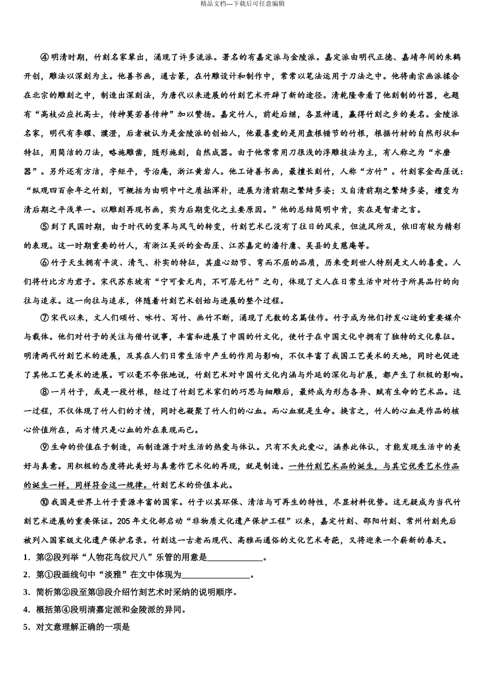 2024年甘肃省天水第一中学高考冲刺押题语文试卷含解析_第3页