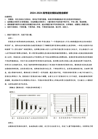 2024年甘肃省天水第一中学高考冲刺押题语文试卷含解析