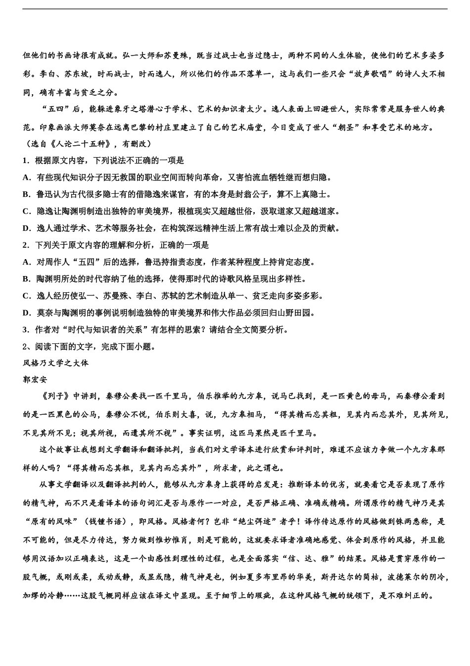 2024年甘肃省天水高中名校高三第三次测评语文试卷含解析_第2页