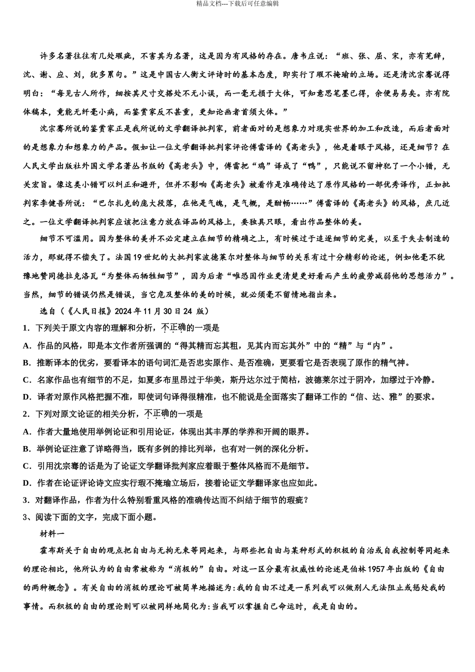 2024年甘肃省天水高中名校高三第三次测评语文试卷含解析_第3页