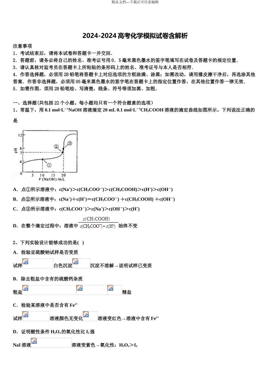 2024年甘肃省天水市秦州区天水一中高三第二次调研化学试卷含解析_第1页