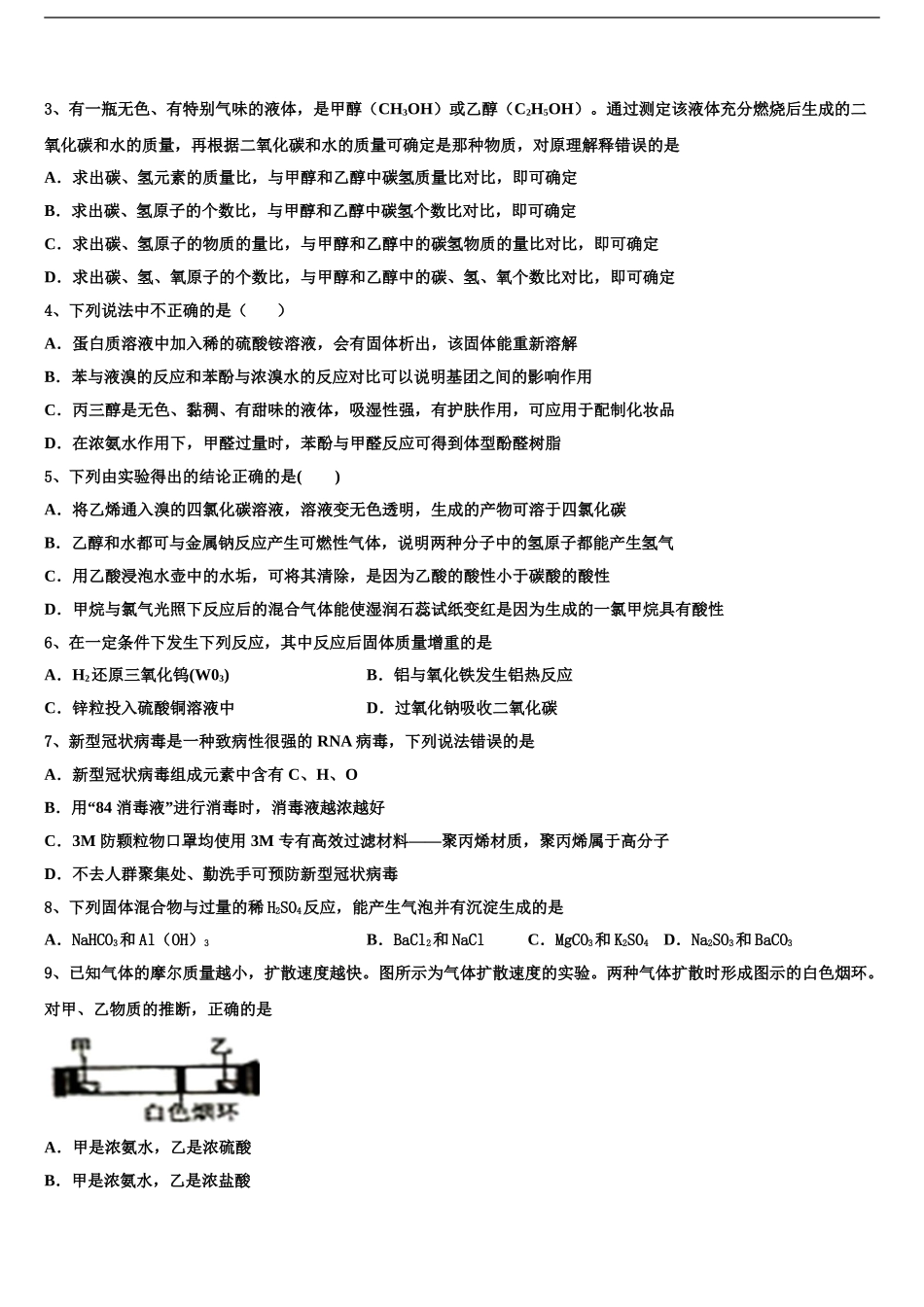 2024年甘肃省天水市秦州区天水一中高三第二次调研化学试卷含解析_第2页