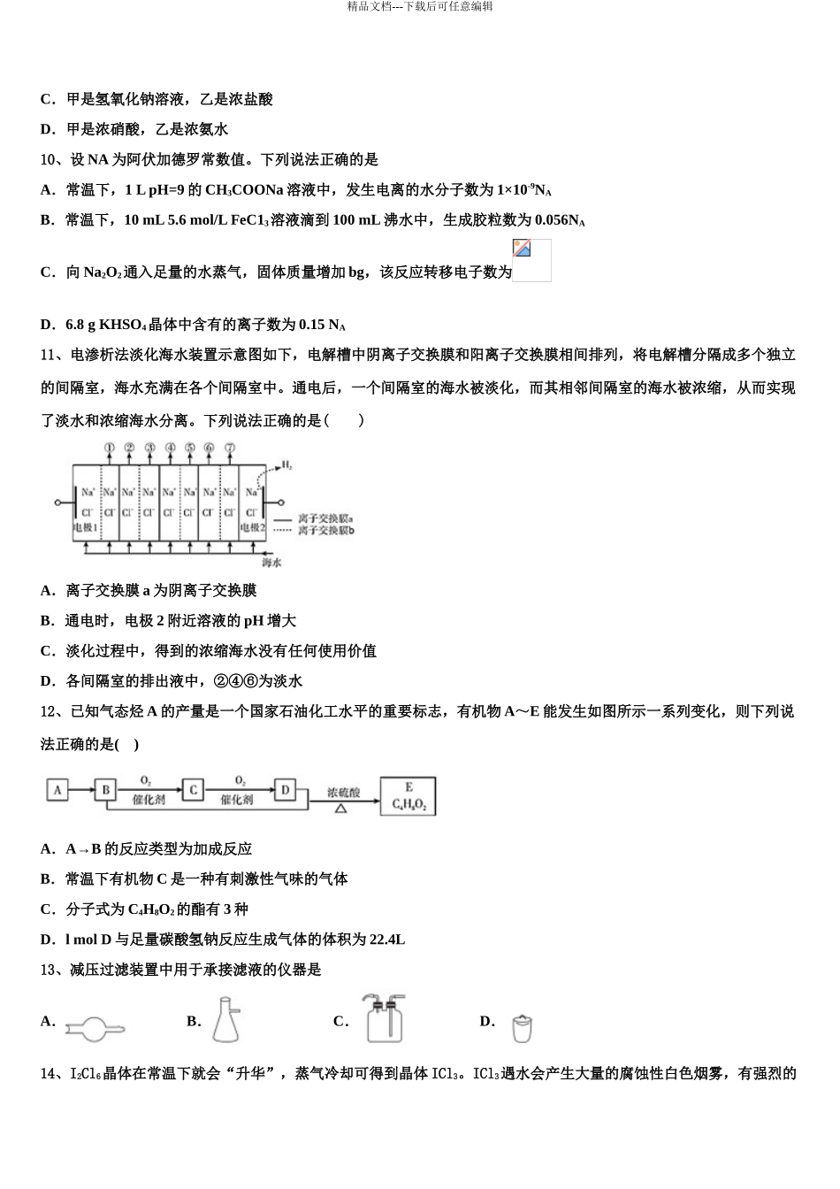 2024年甘肃省天水市秦州区天水一中高三第二次调研化学试卷含解析_第3页