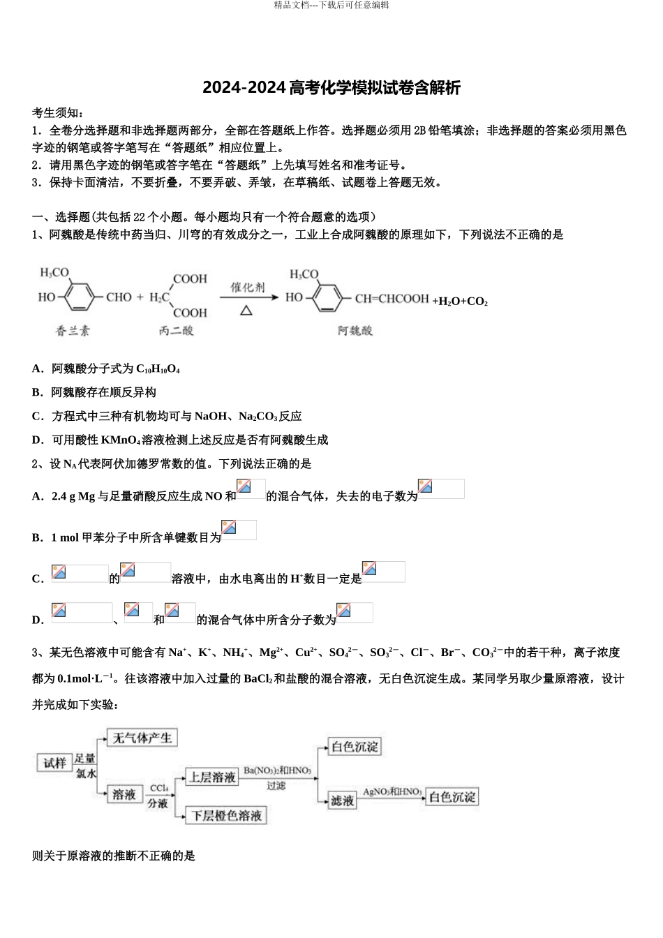2024年甘肃省宁县第二中学高三3月份第一次模拟考试化学试卷含解析_第1页