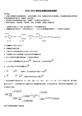 2024年甘肃省宁县第二中学高三3月份第一次模拟考试化学试卷含解析
