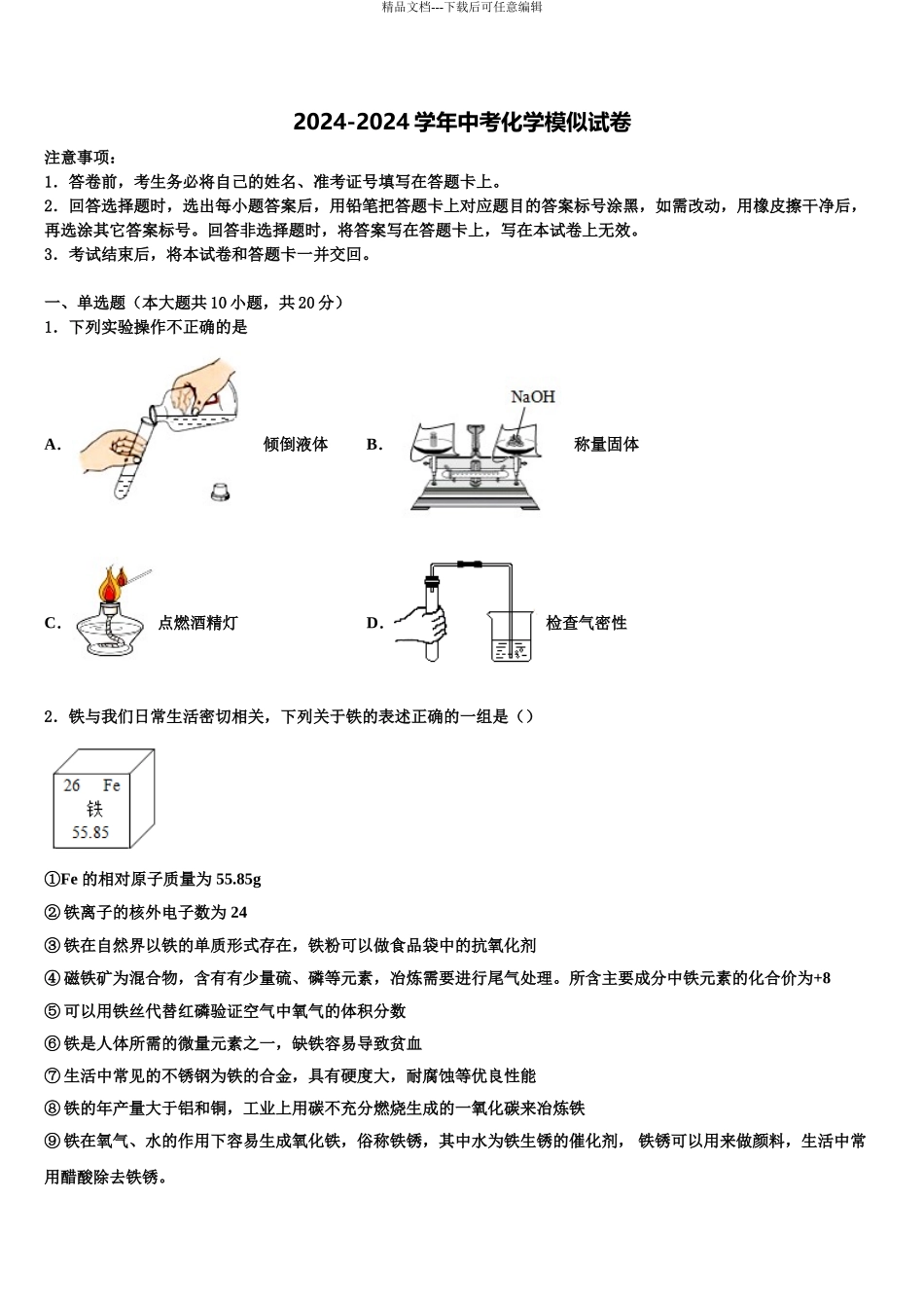 2024年甘肃省定西市安定区中考化学最后一模试卷含解析_第1页