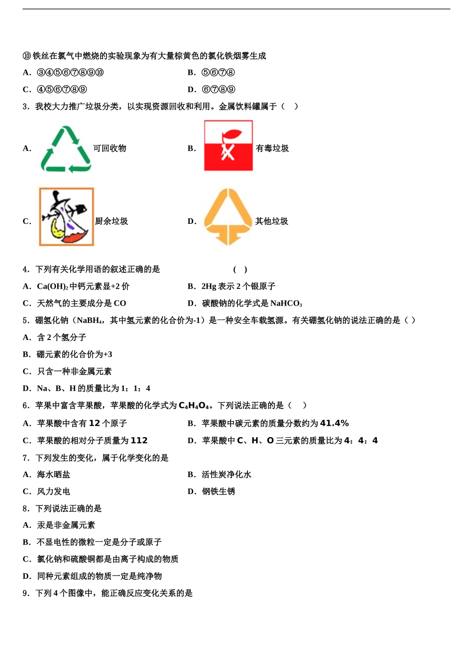 2024年甘肃省定西市安定区中考化学最后一模试卷含解析_第2页