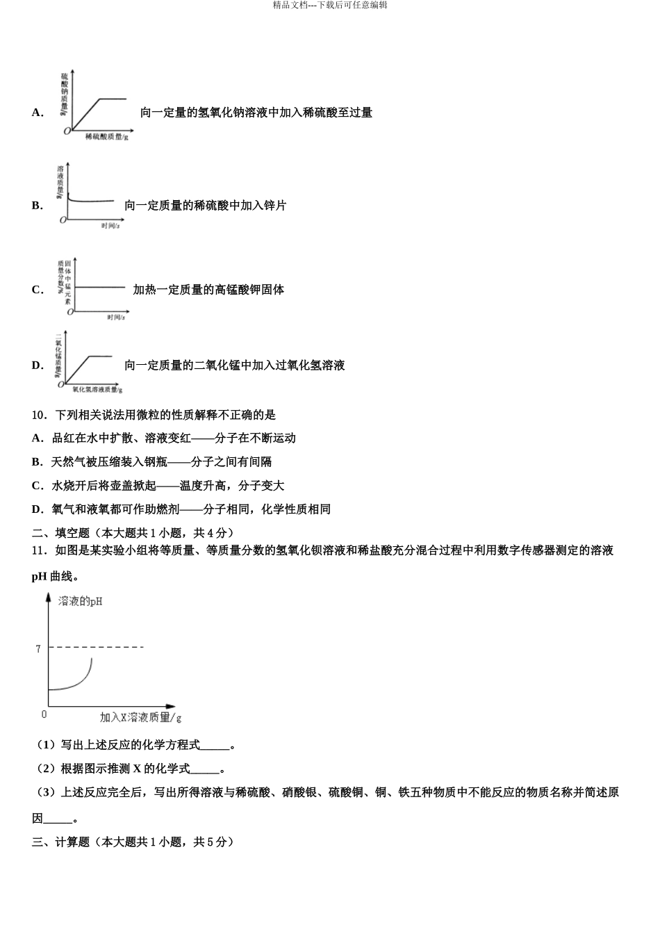 2024年甘肃省定西市安定区中考化学最后一模试卷含解析_第3页