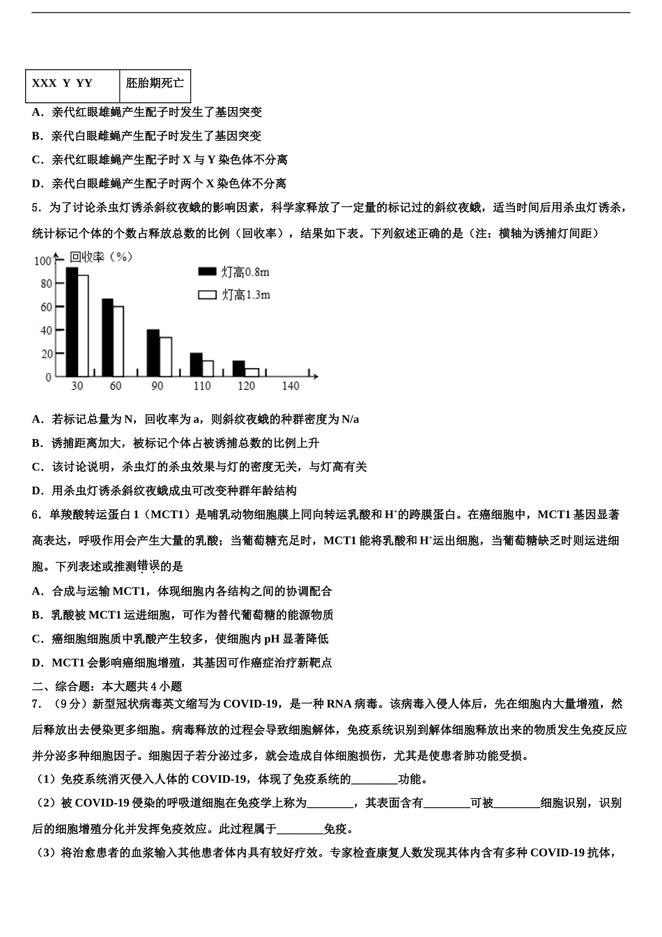 2024年甘肃省天水市秦安县第二中学高考仿真卷生物试卷含解析_第2页