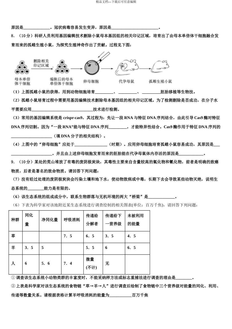 2024年甘肃省天水市秦安县第二中学高考仿真卷生物试卷含解析_第3页