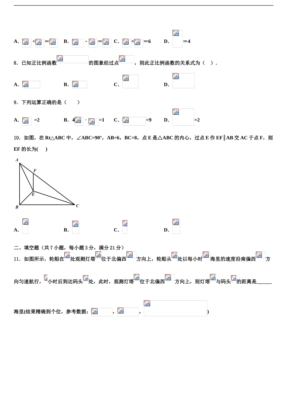 2024年甘肃省定西岷县联考中考一模数学试题含解析_第2页