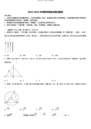 2024年甘肃省定西市名校中考数学最后一模试卷含解析
