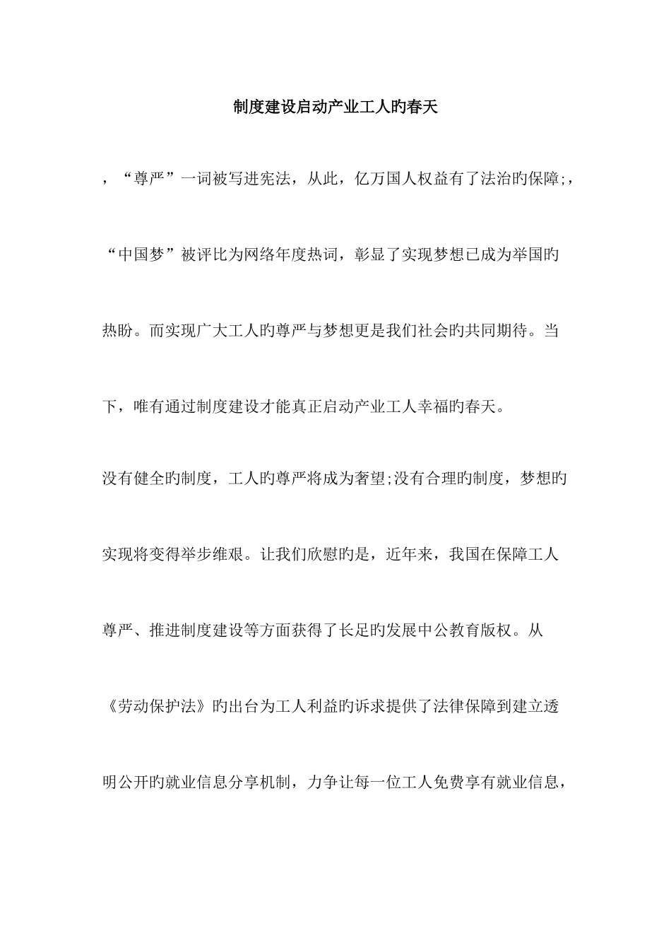 2025年广东乡镇公务员考试申论热点个性化文章示范_第2页