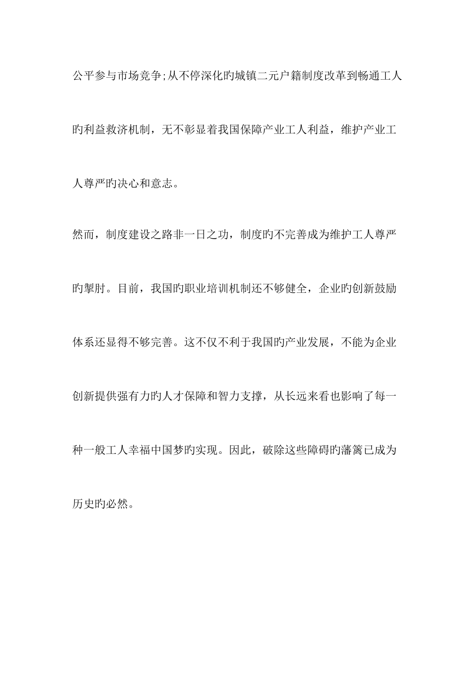 2025年广东乡镇公务员考试申论热点个性化文章示范_第3页