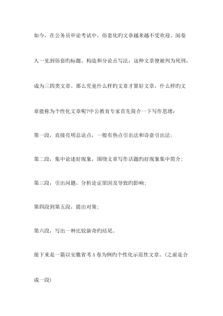 2025年广东乡镇公务员考试申论热点个性化文章示范