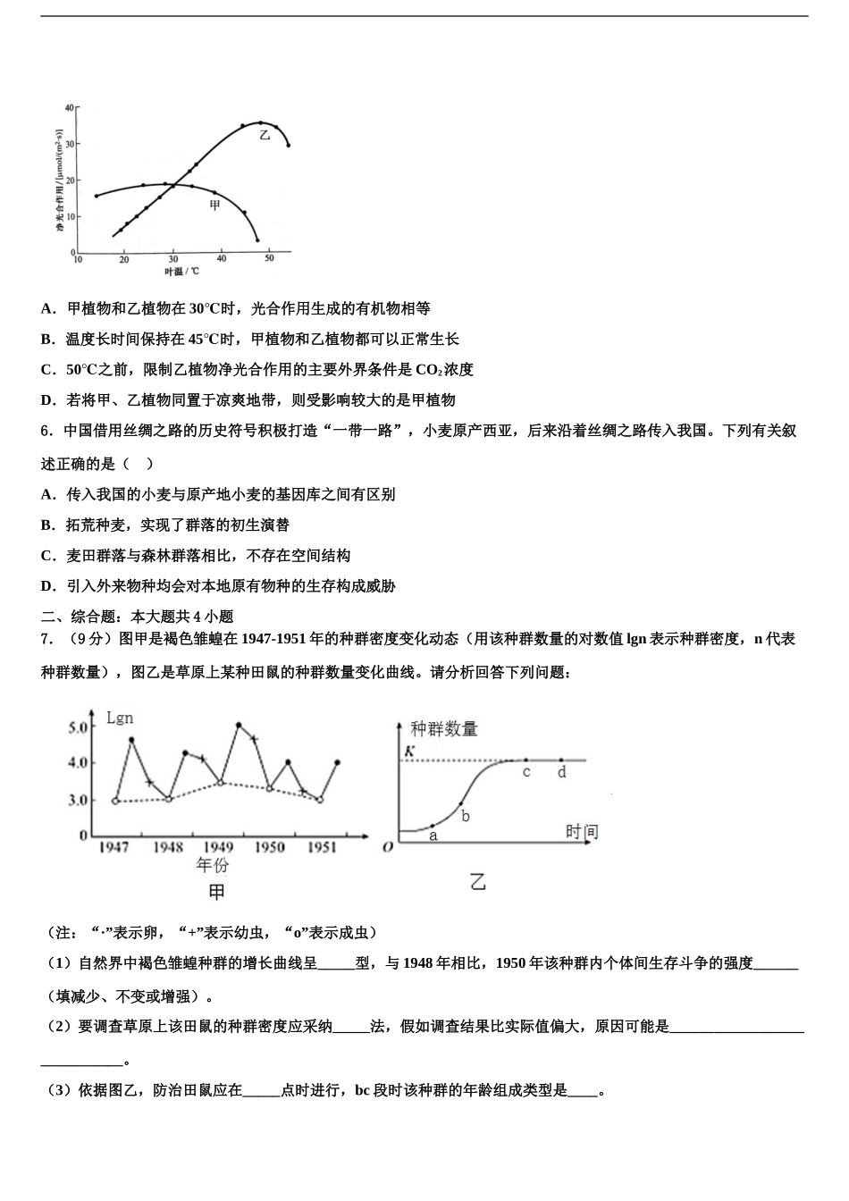 2024年甘肃省宁县高考考前提分生物仿真卷含解析_第2页