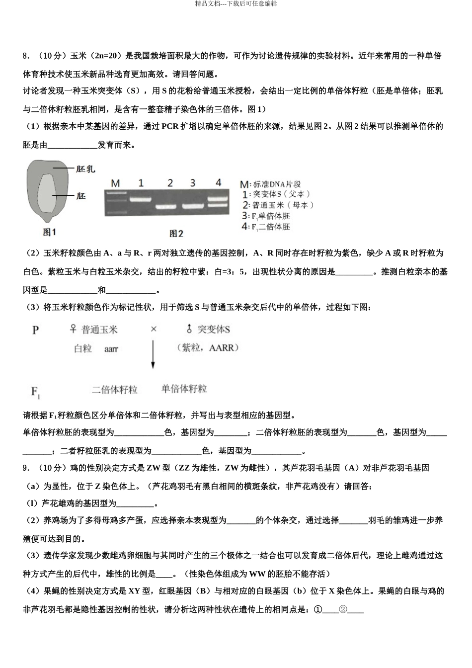 2024年甘肃省宁县高考考前提分生物仿真卷含解析_第3页