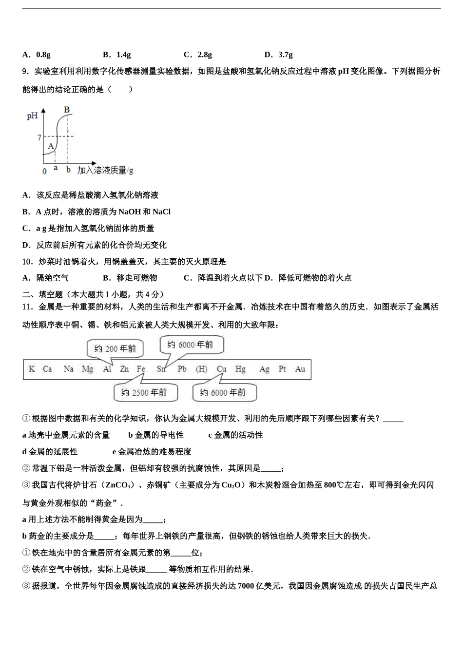 2024年甘肃省定西市名校中考考前最后一卷化学试卷含解析_第2页