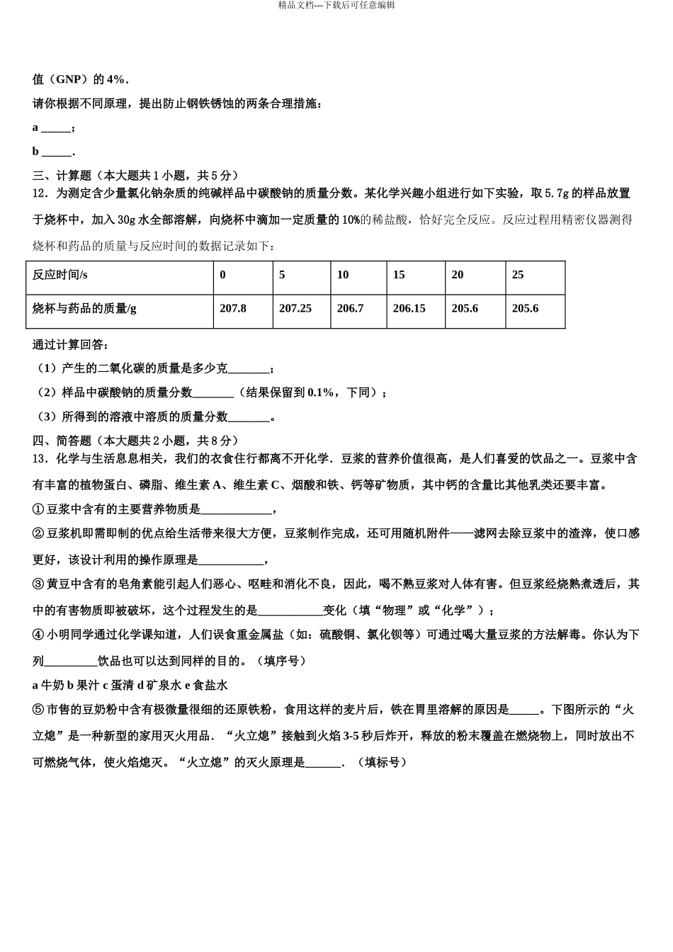 2024年甘肃省定西市名校中考考前最后一卷化学试卷含解析_第3页