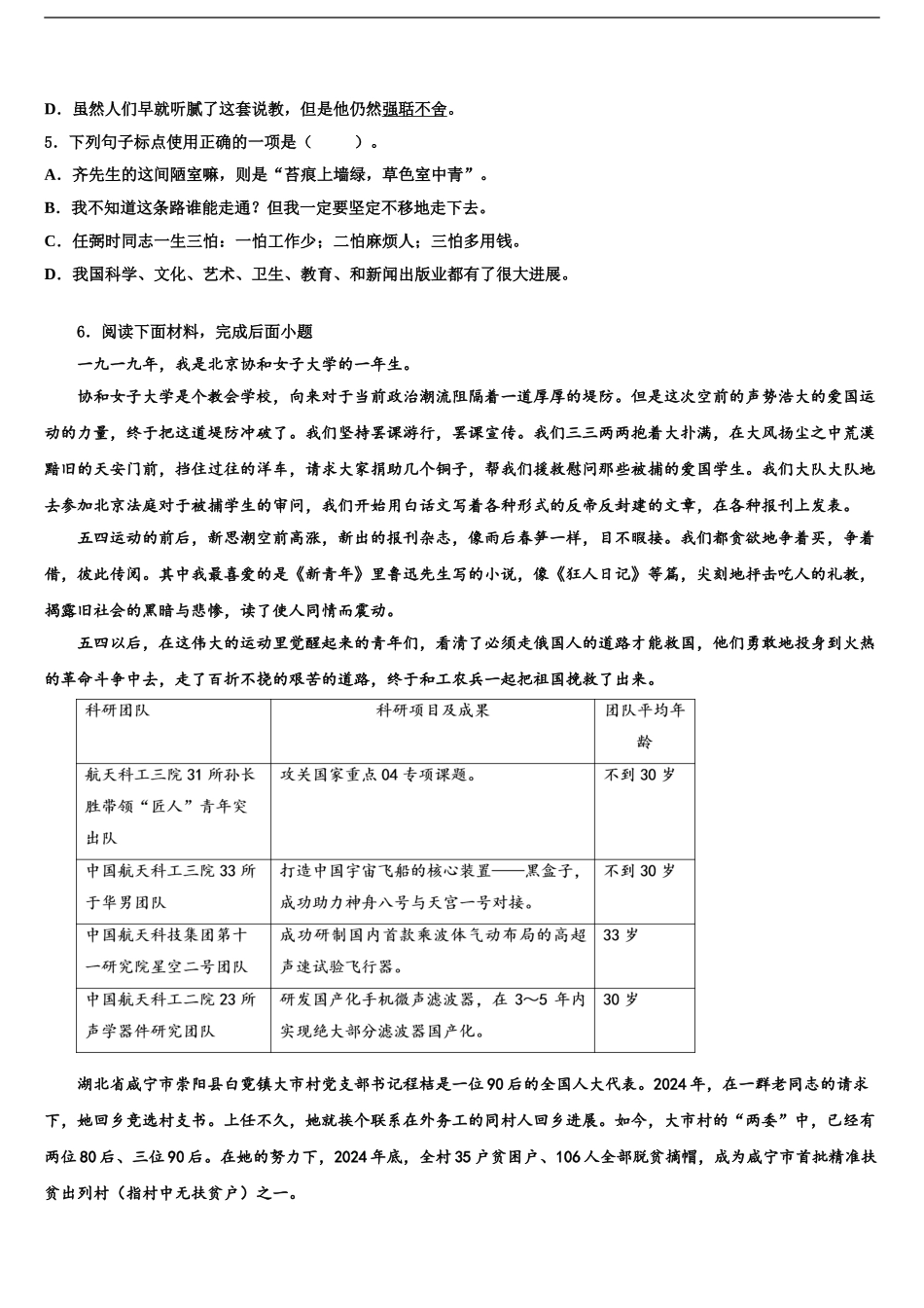 2024年甘肃省定西市安定区中考语文模拟试题含解析_第2页