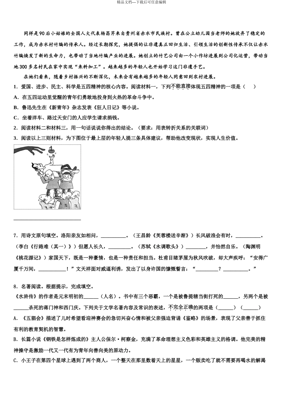 2024年甘肃省定西市安定区中考语文模拟试题含解析_第3页