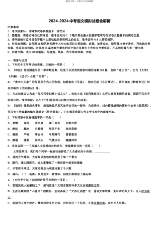 2024年甘肃省定西市安定区中考语文模拟试题含解析