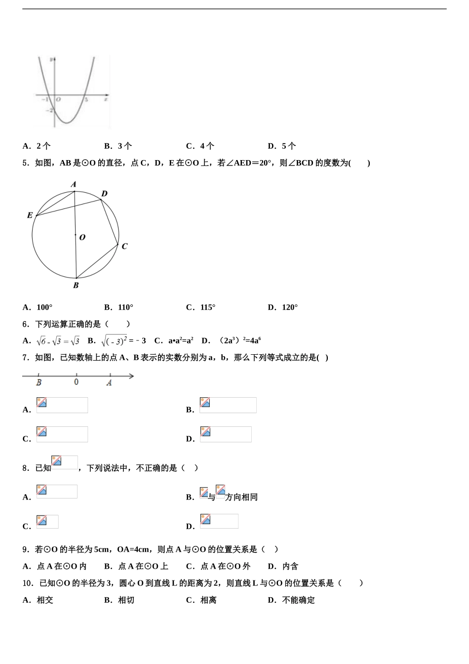 2024年甘肃省定西市安定区中考试题猜想数学试卷含解析_第2页