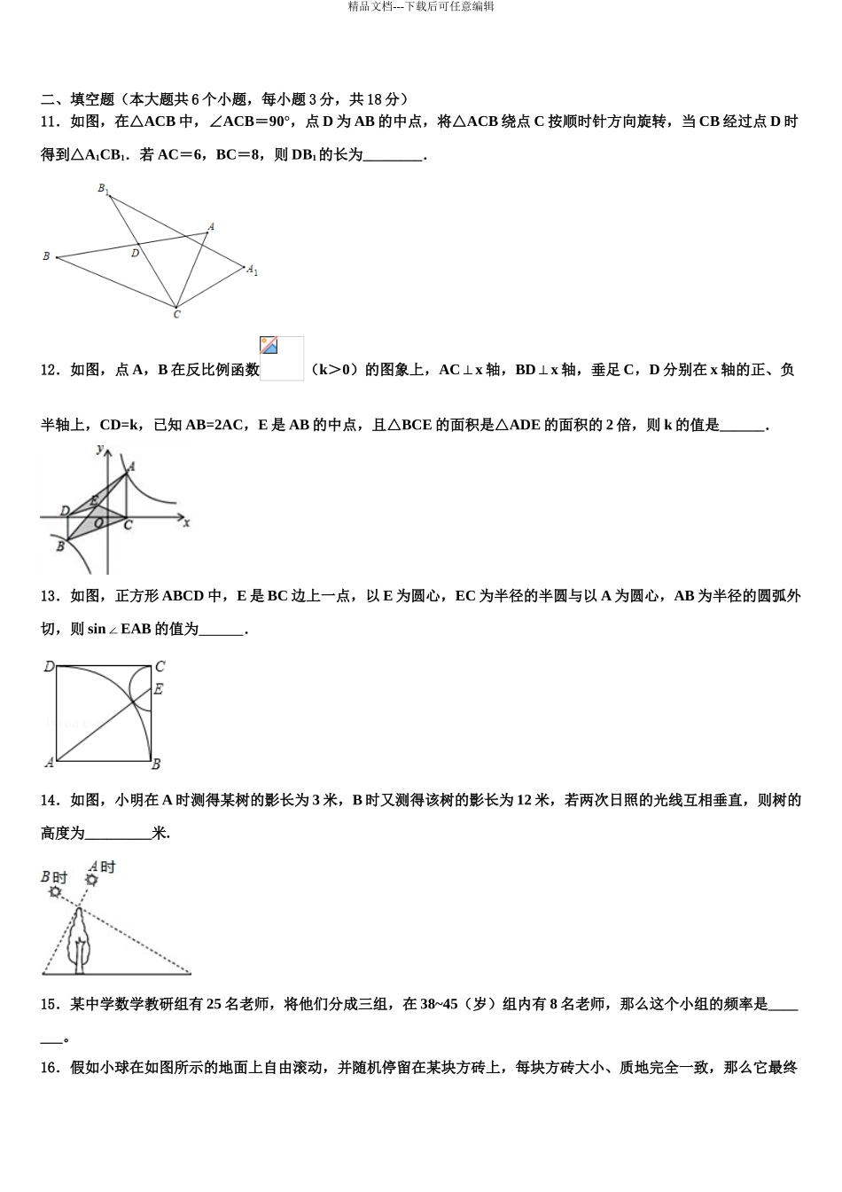 2024年甘肃省定西市安定区中考试题猜想数学试卷含解析_第3页